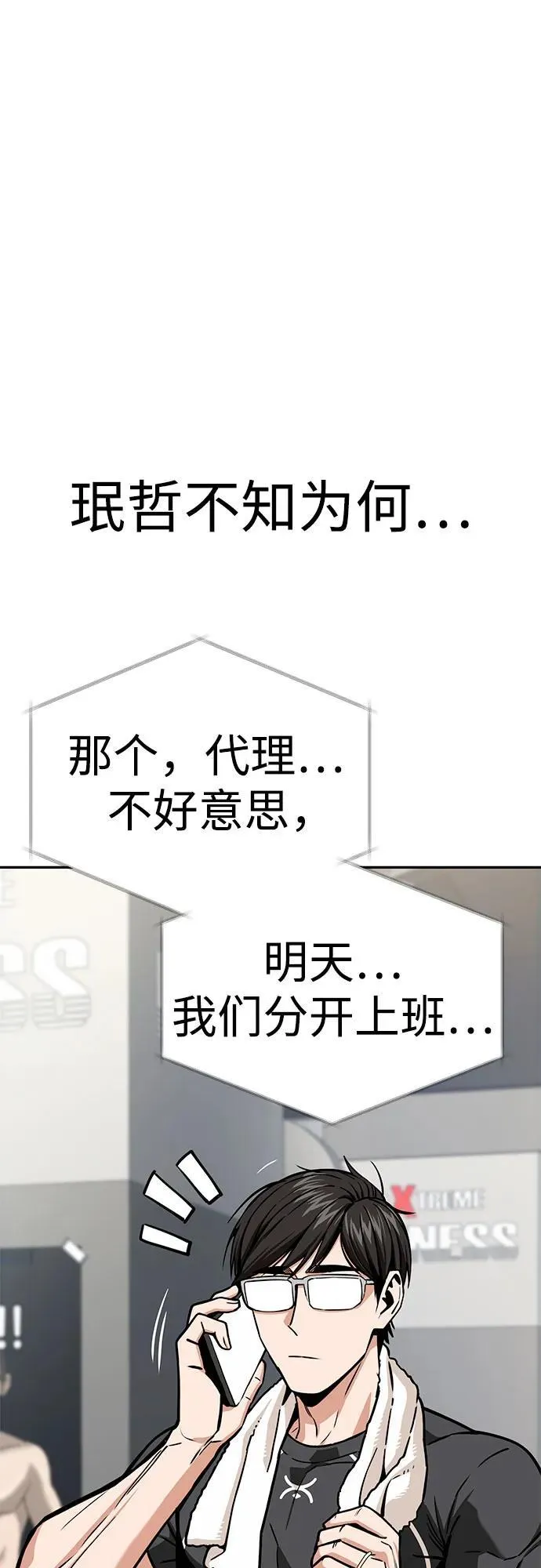 [第98话] 真聪明 第17页