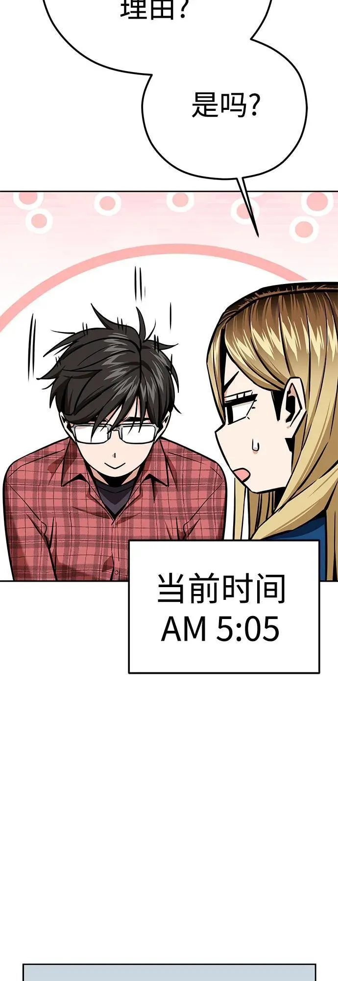[第98话] 真聪明 第20页