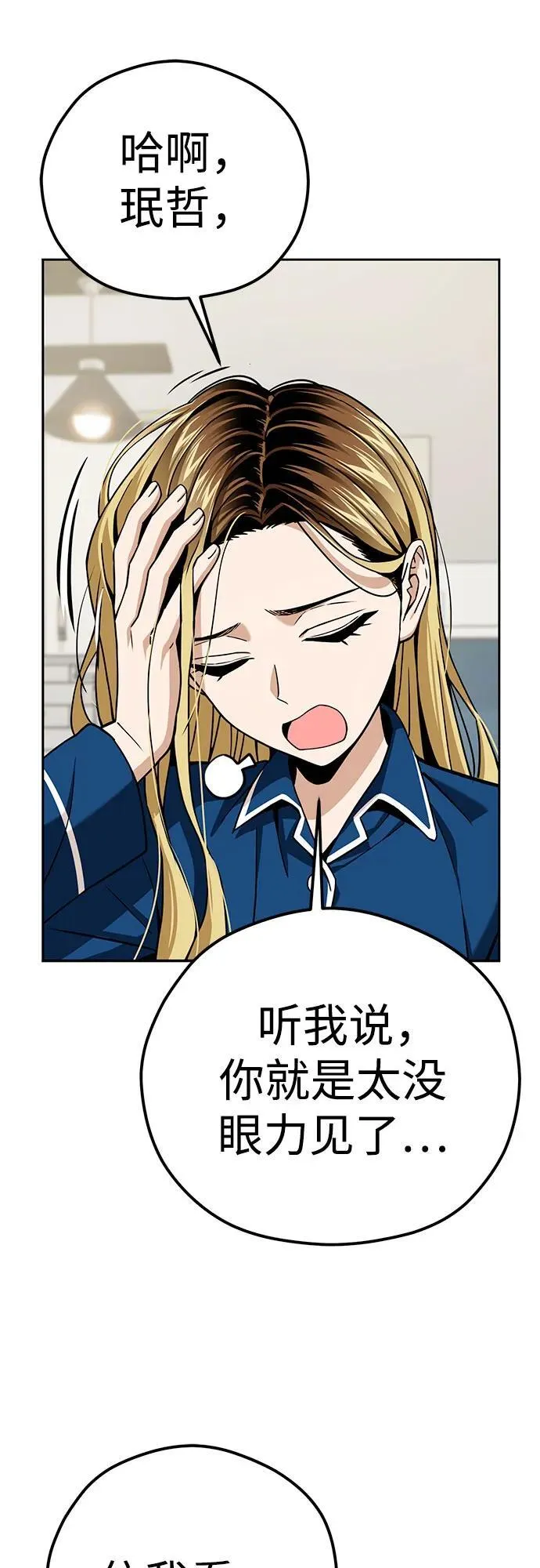[第98话] 真聪明 第27页