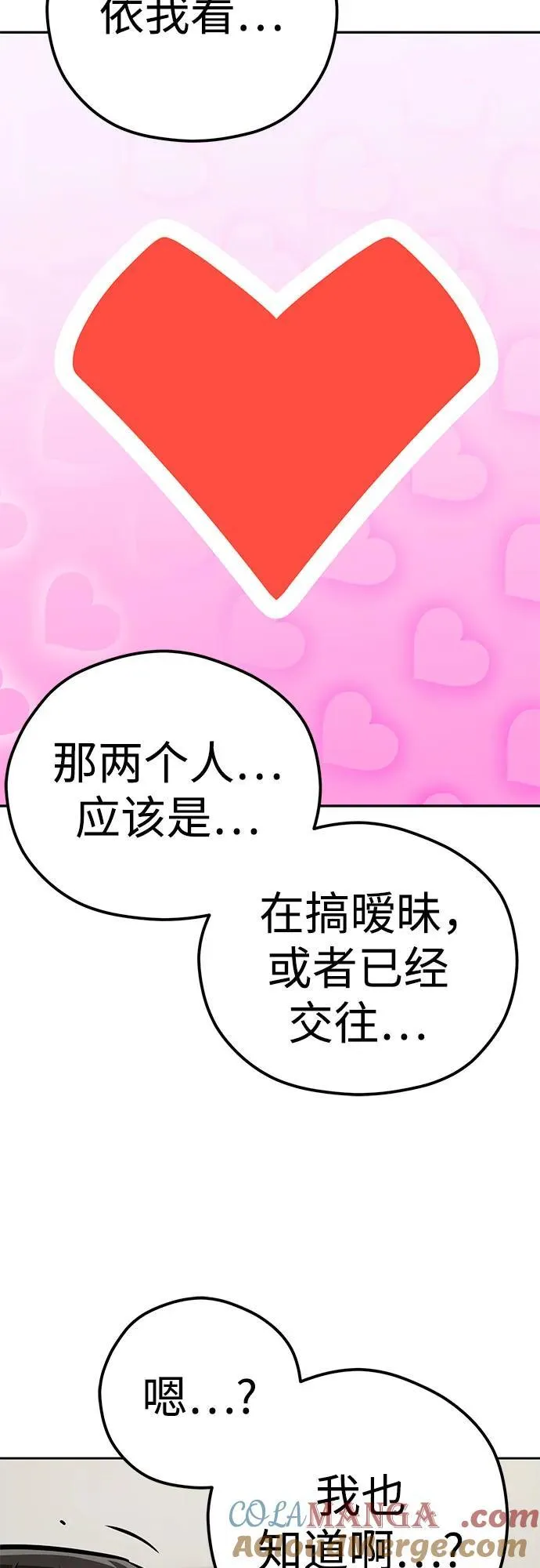 [第98话] 真聪明 第28页