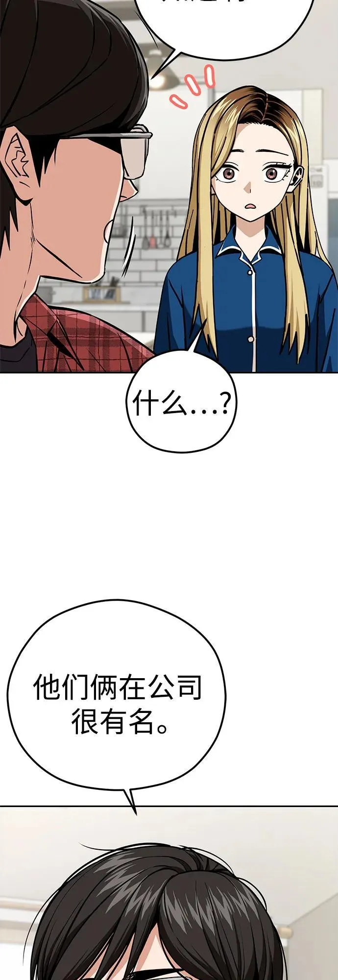 [第98话] 真聪明 第29页