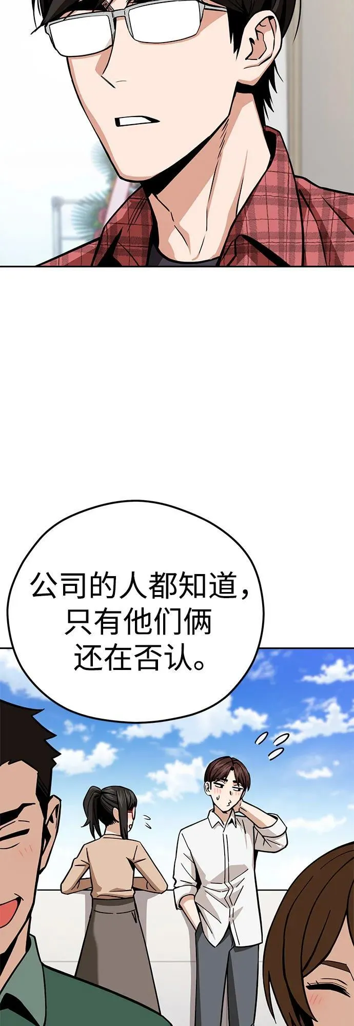 [第98话] 真聪明 第30页