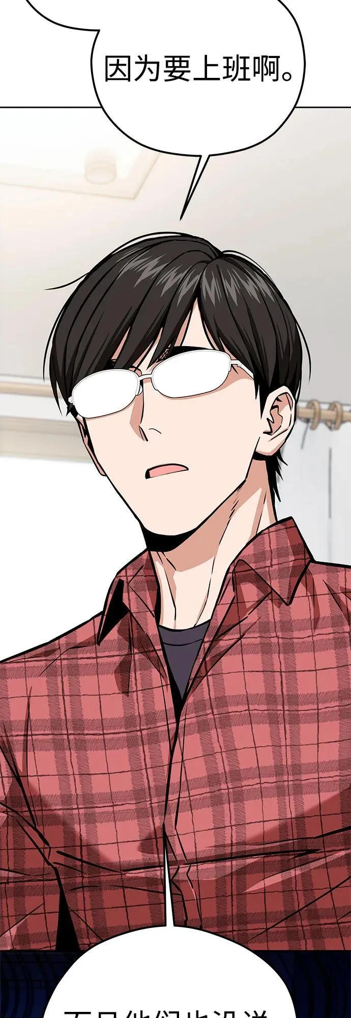 [第98话] 真聪明 第33页