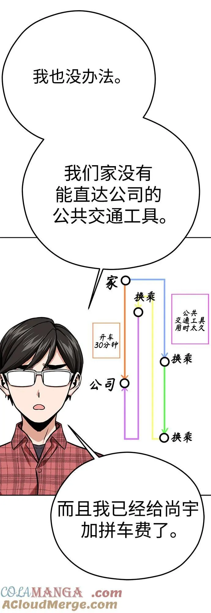 [第98话] 真聪明 第37页