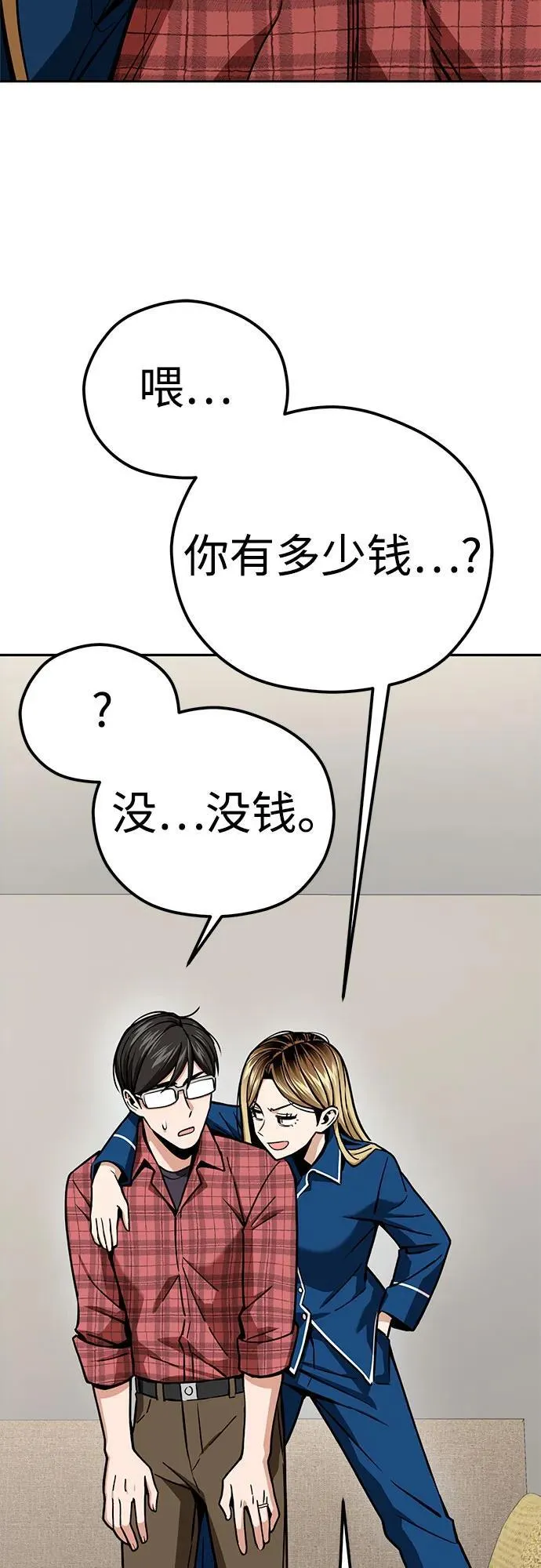 [第98话] 真聪明 第39页
