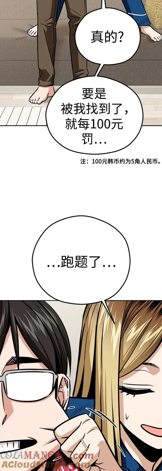 [第98话] 真聪明 第40页