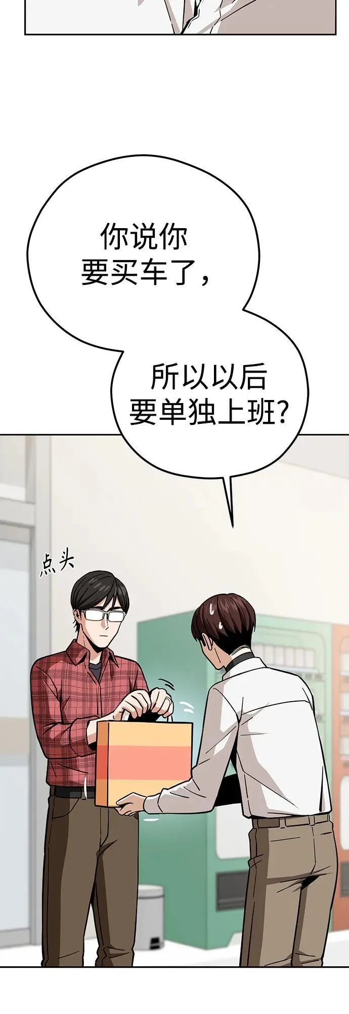 [第98话] 真聪明 第45页