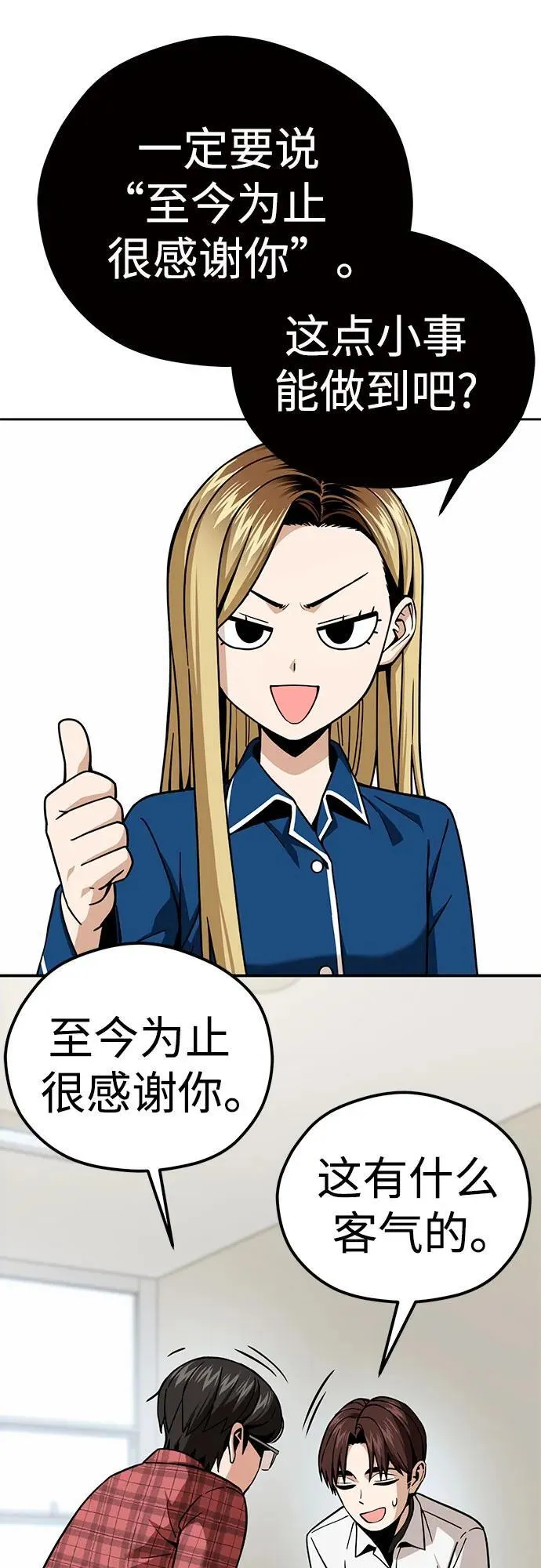 [第98话] 真聪明 第47页