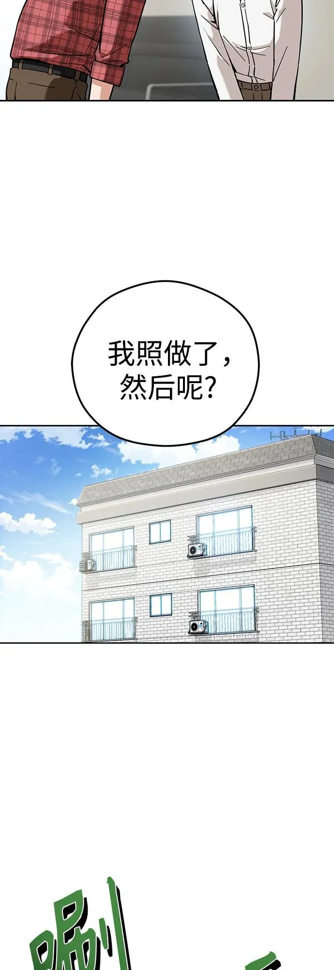 [第98话] 真聪明 第48页