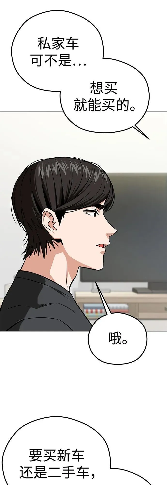 [第98话] 真聪明 第51页