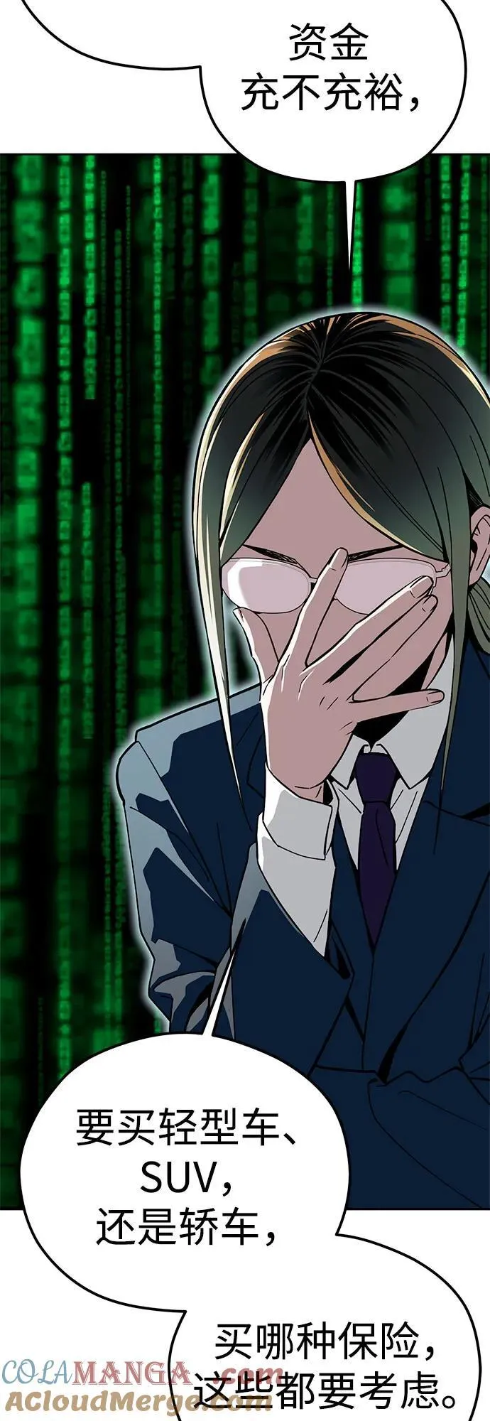 [第98话] 真聪明 第52页