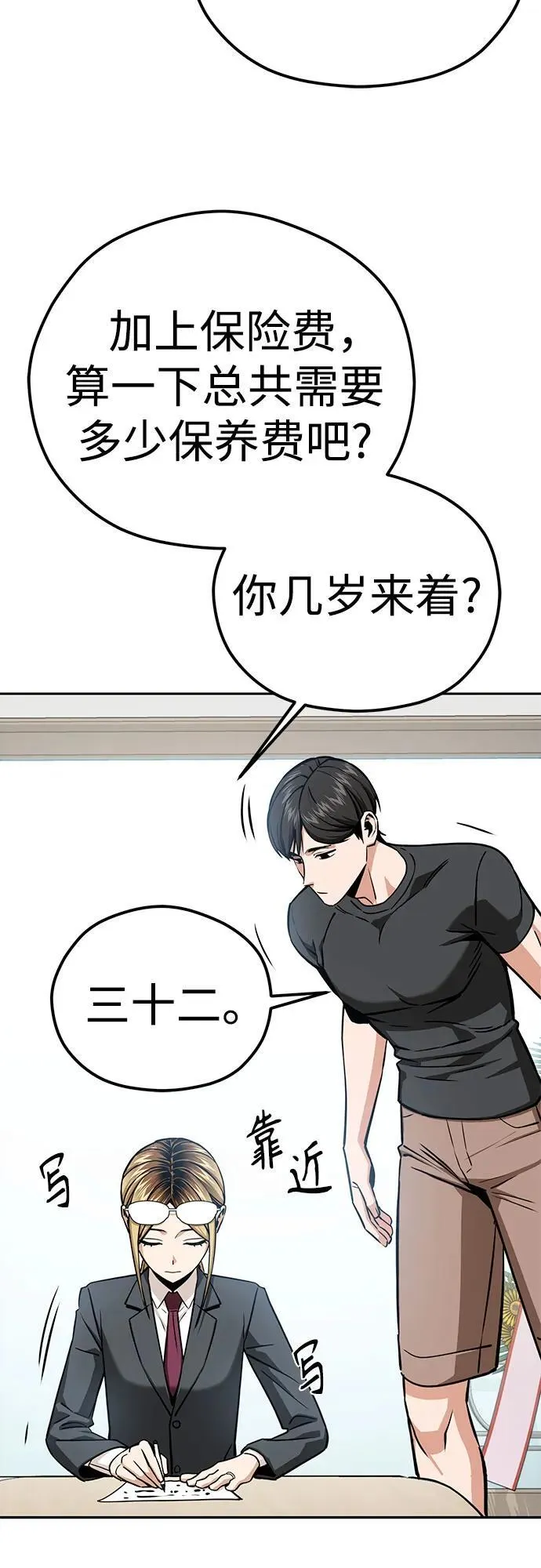 [第98话] 真聪明 第53页
