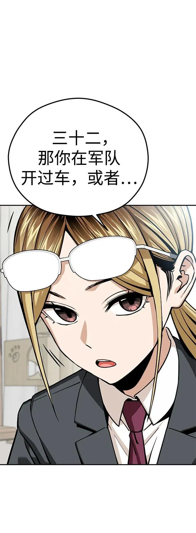[第98话] 真聪明 第54页