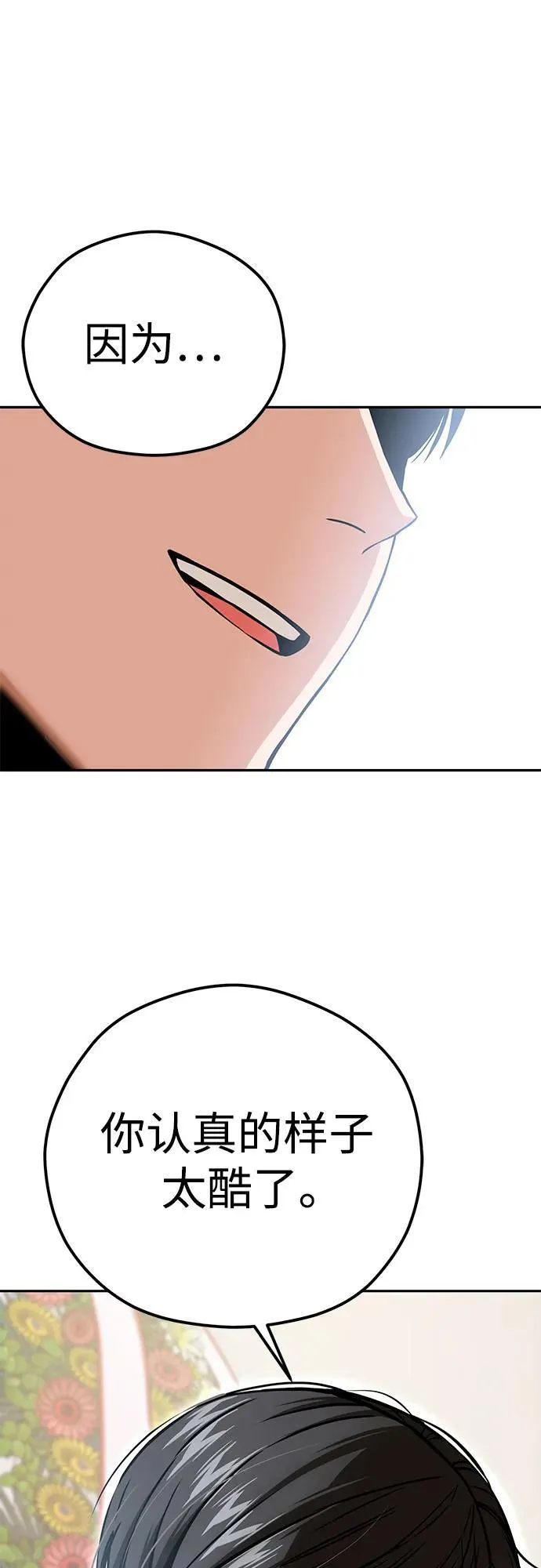 [第98话] 真聪明 第60页