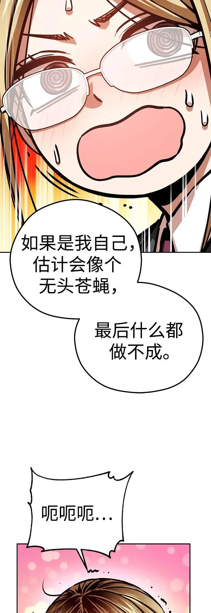 [第98话] 真聪明 第62页