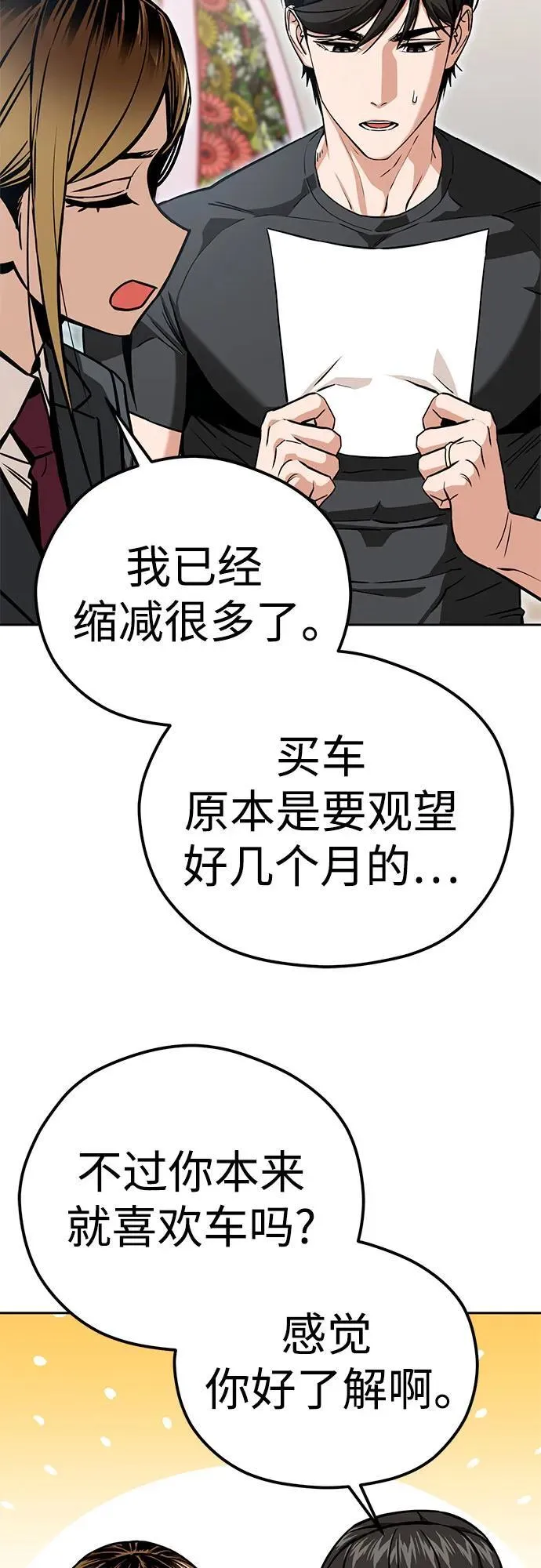 [第98话] 真聪明 第66页