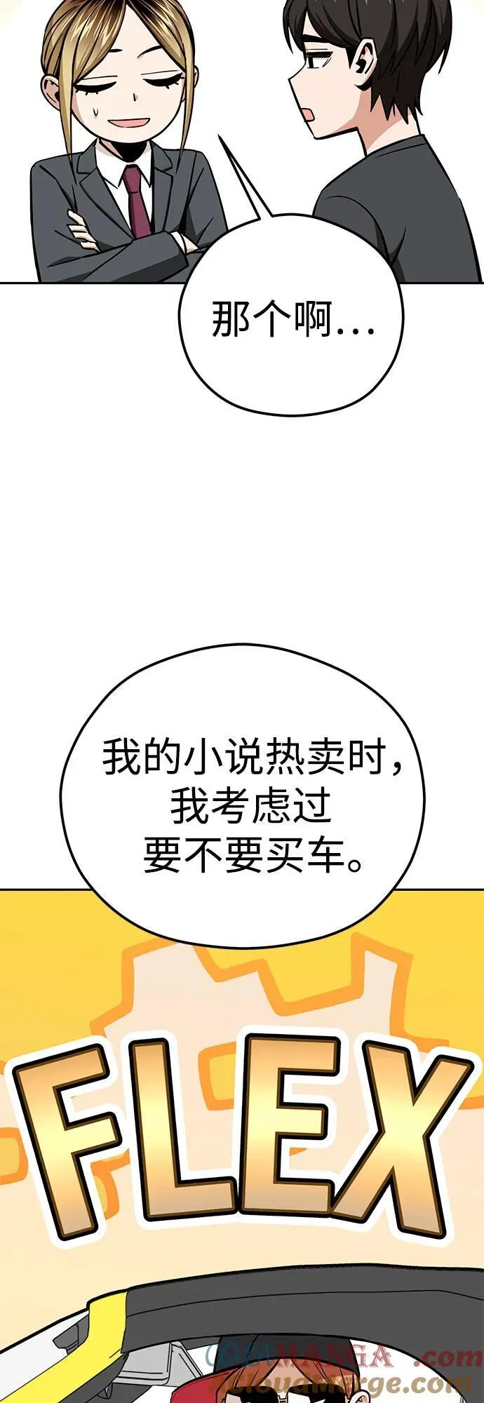 [第98话] 真聪明 第67页