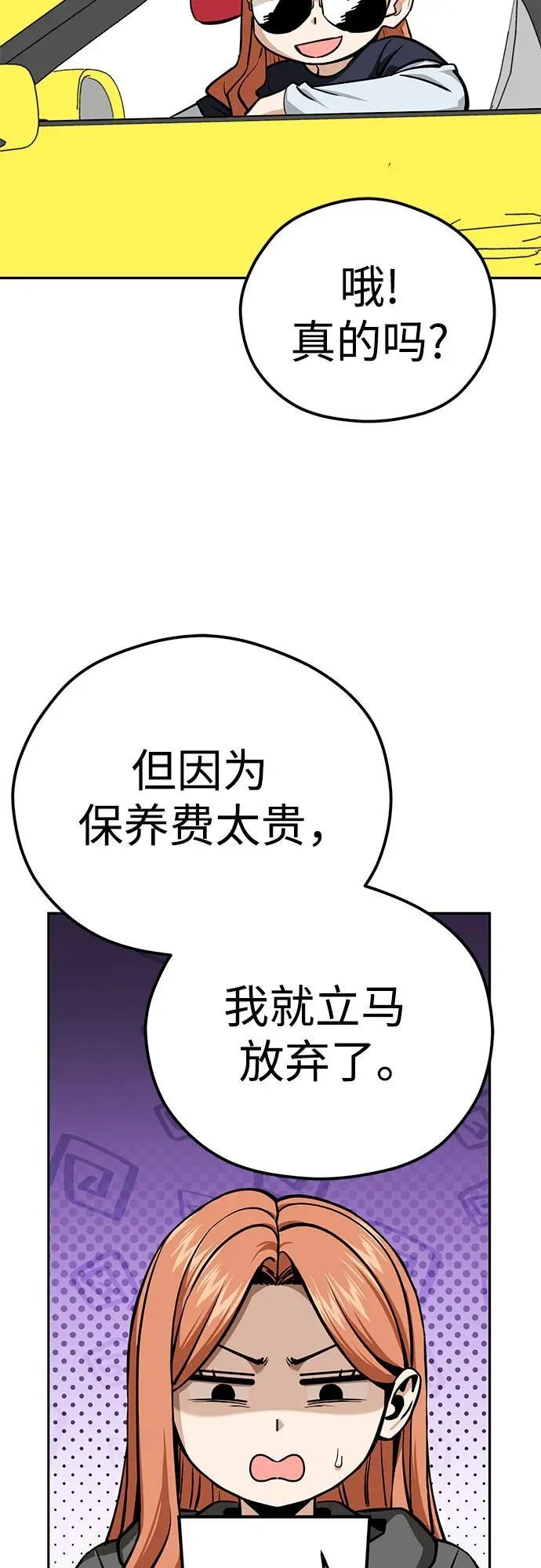 [第98话] 真聪明 第68页