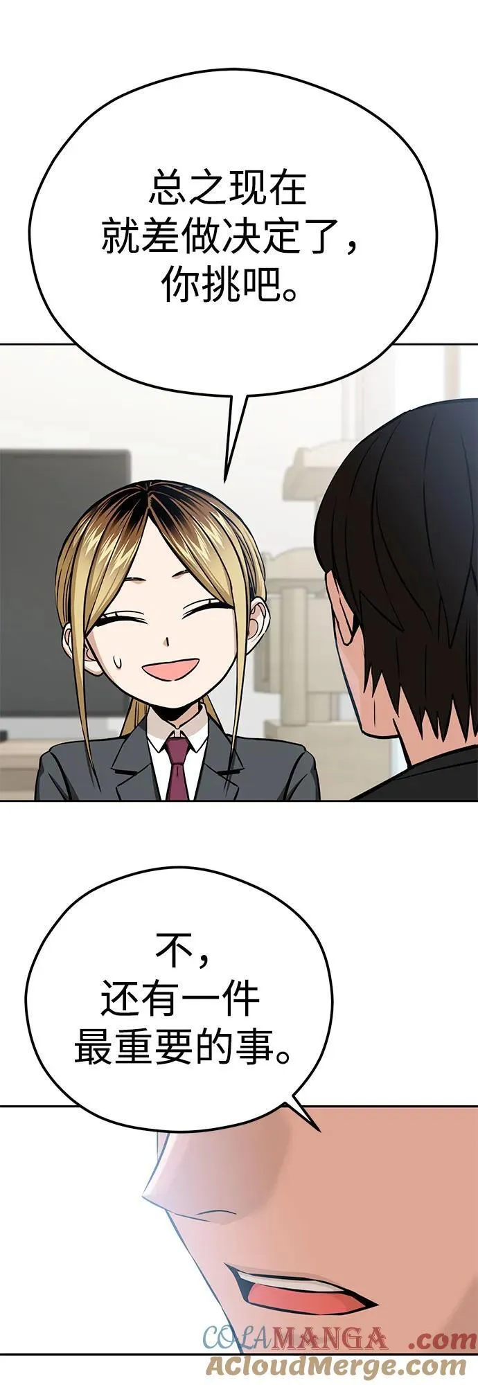 [第98话] 真聪明 第70页