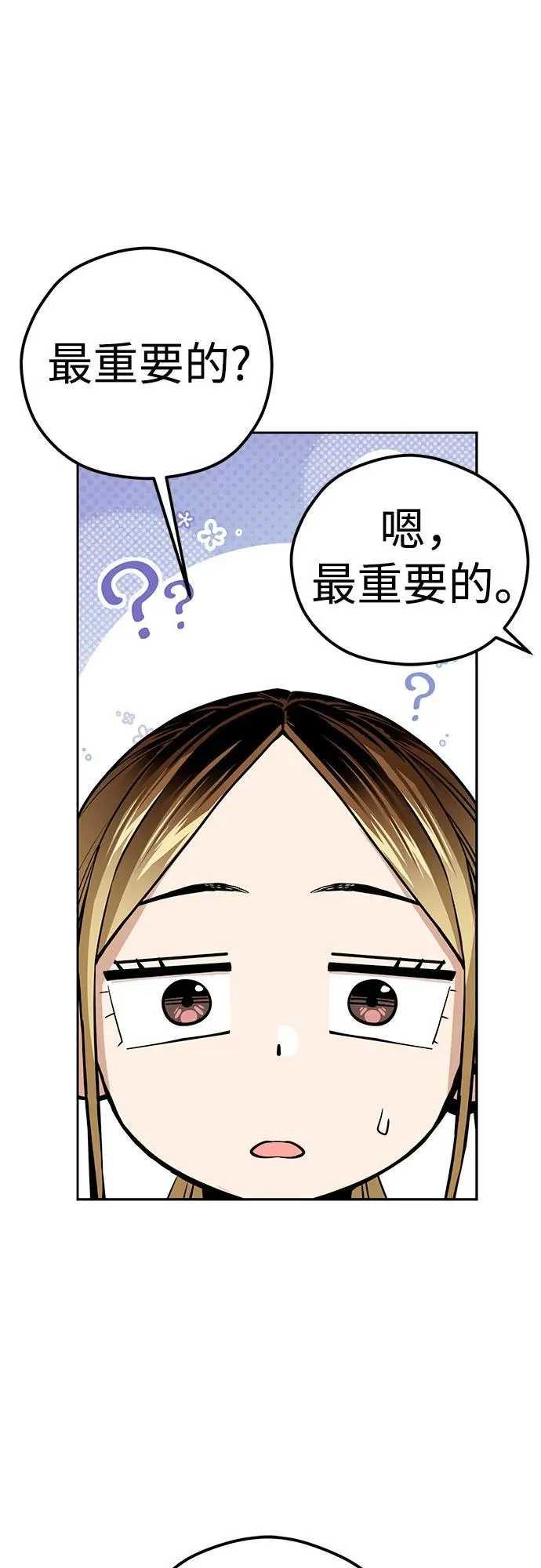 [第98话] 真聪明 第71页