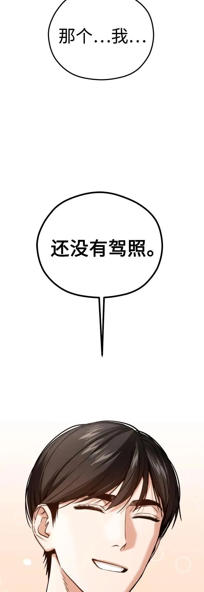 [第98话] 真聪明 第72页