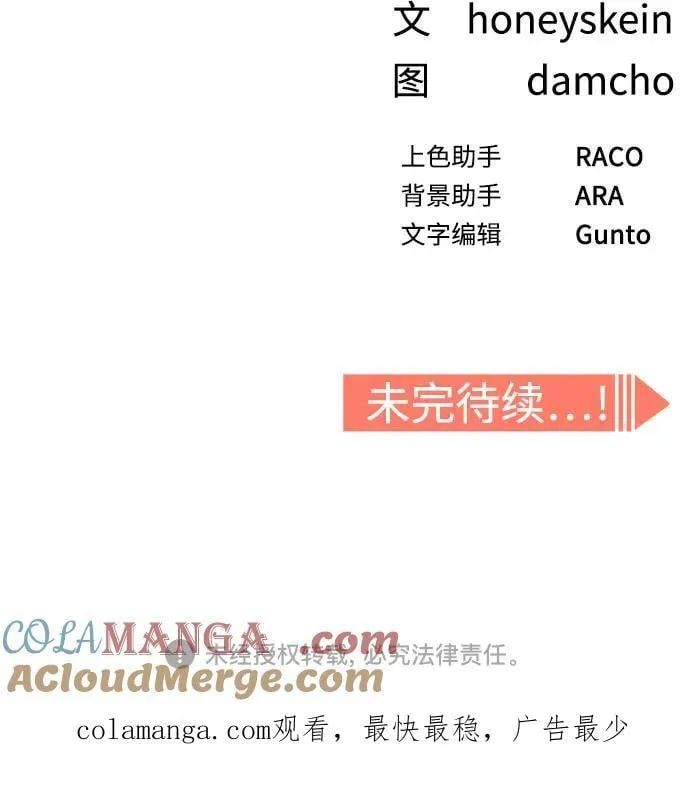 [第98话] 真聪明 第76页