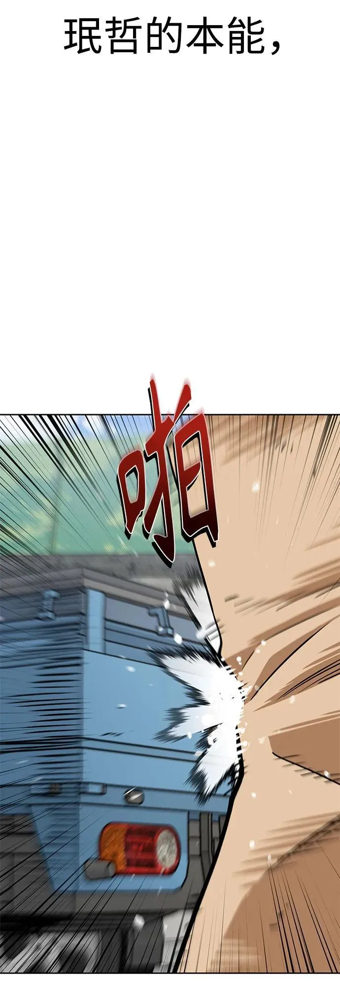 [第99话] 死了…! 第5页
