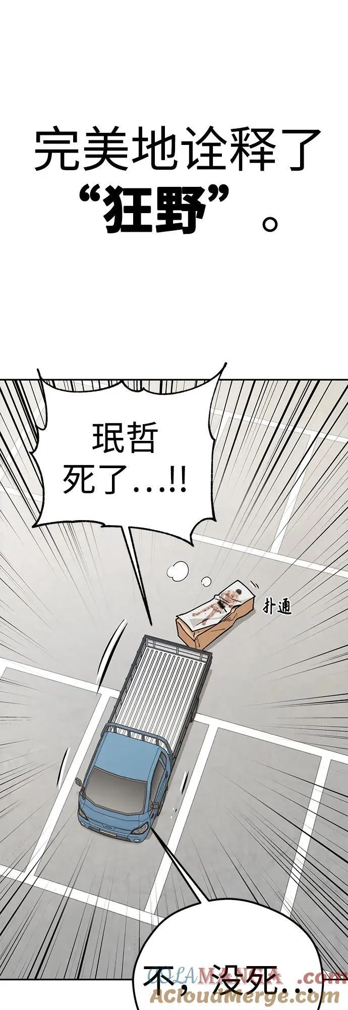 [第99话] 死了…! 第7页
