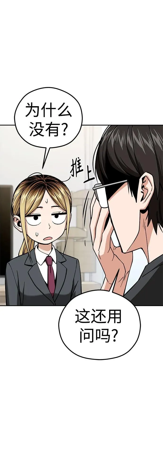 [第99话] 死了…! 第12页