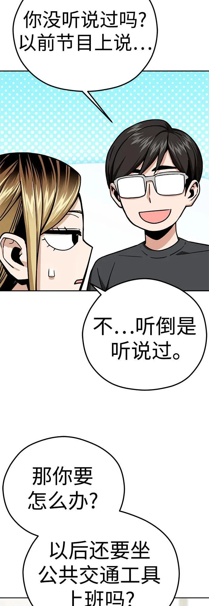 [第99话] 死了…! 第14页