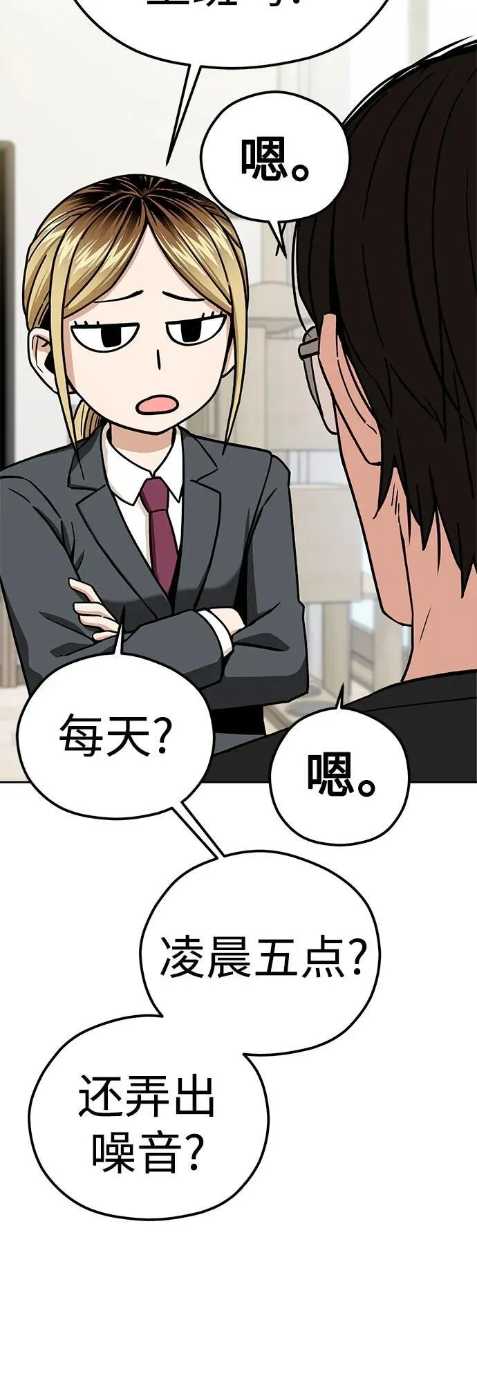 [第99话] 死了…! 第15页