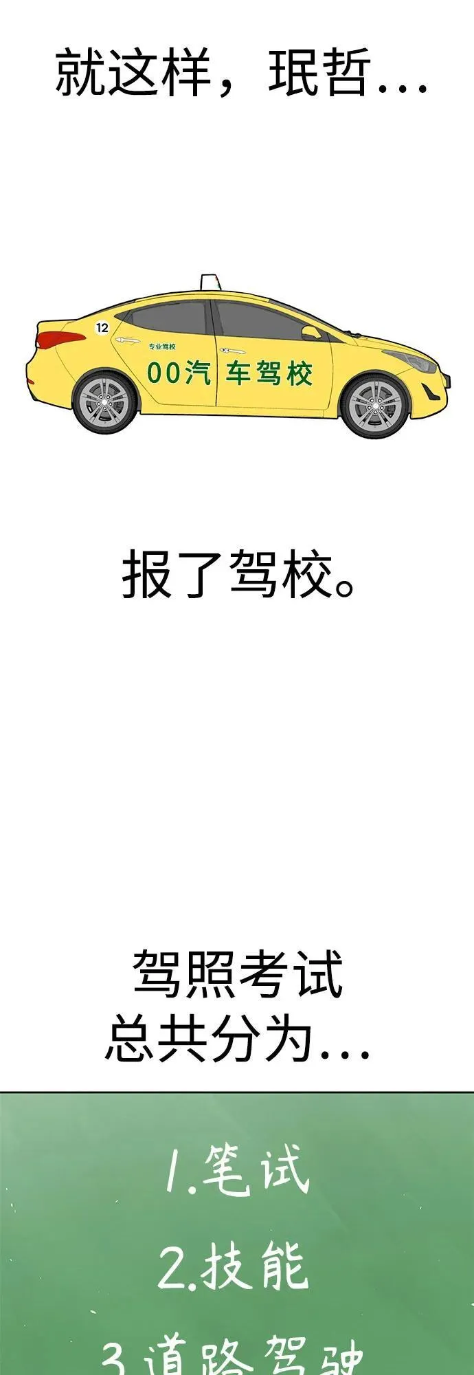 [第99话] 死了…! 第27页