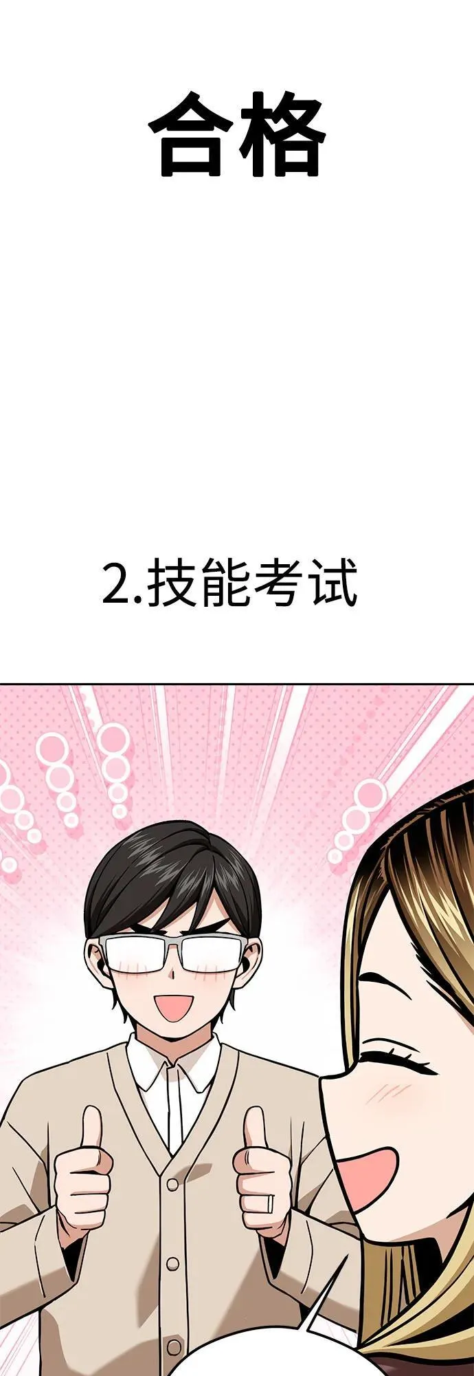 [第99话] 死了…! 第30页
