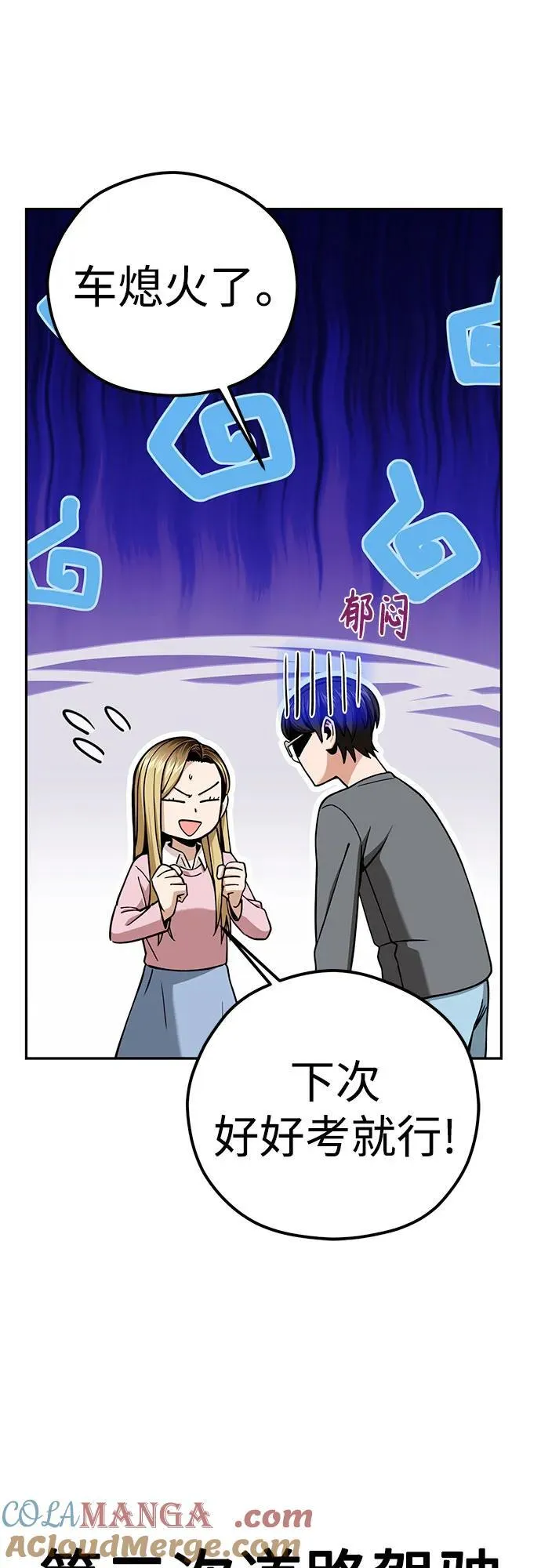 [第99话] 死了…! 第34页