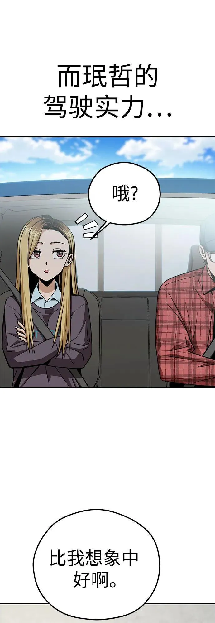 [第99话] 死了…! 第44页