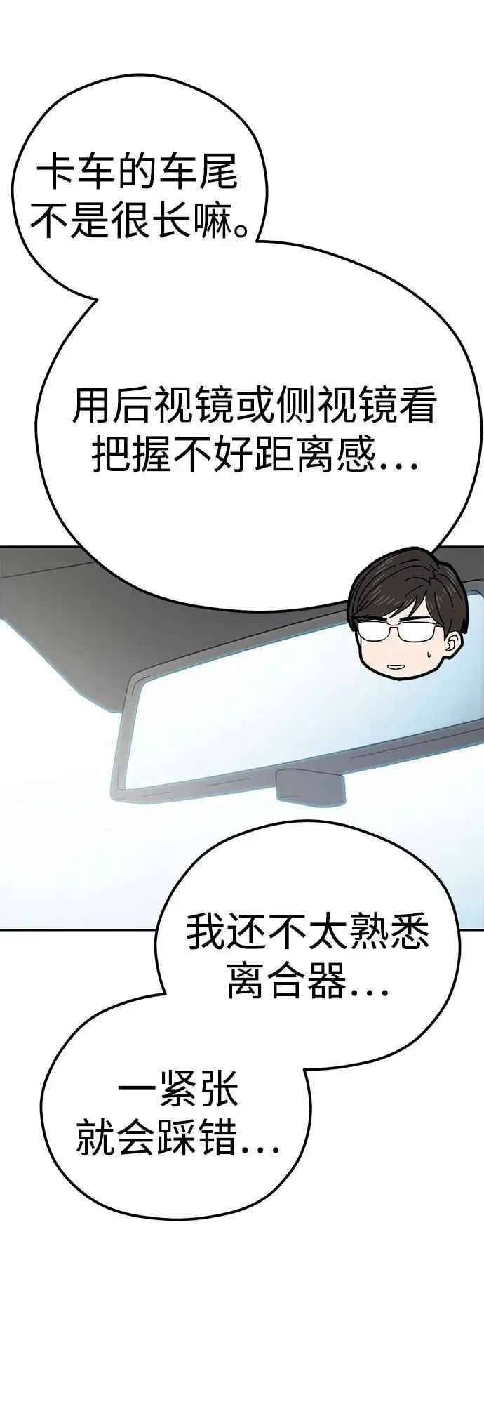 [第99话] 死了…! 第50页