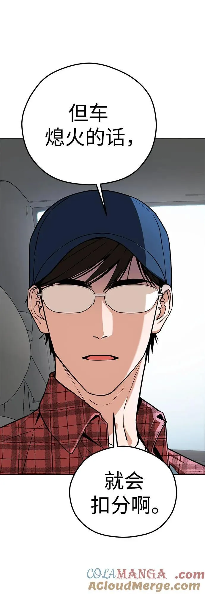 [第99话] 死了…! 第52页
