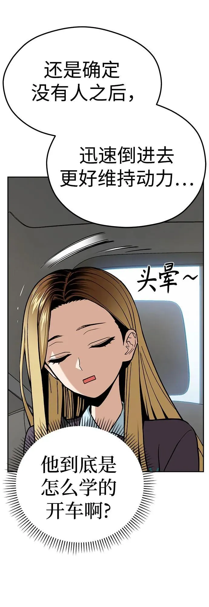 [第99话] 死了…! 第53页