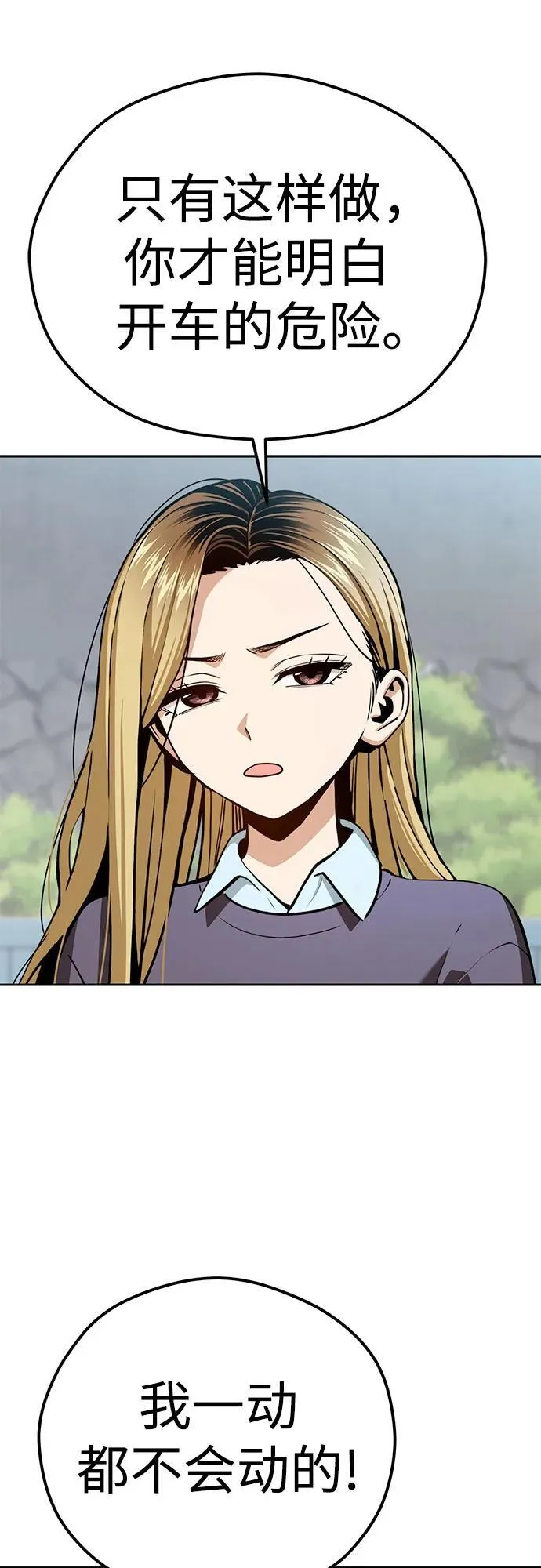 [第99话] 死了…! 第68页