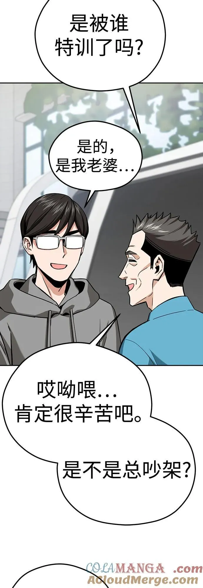 [第99话] 死了…! 第76页