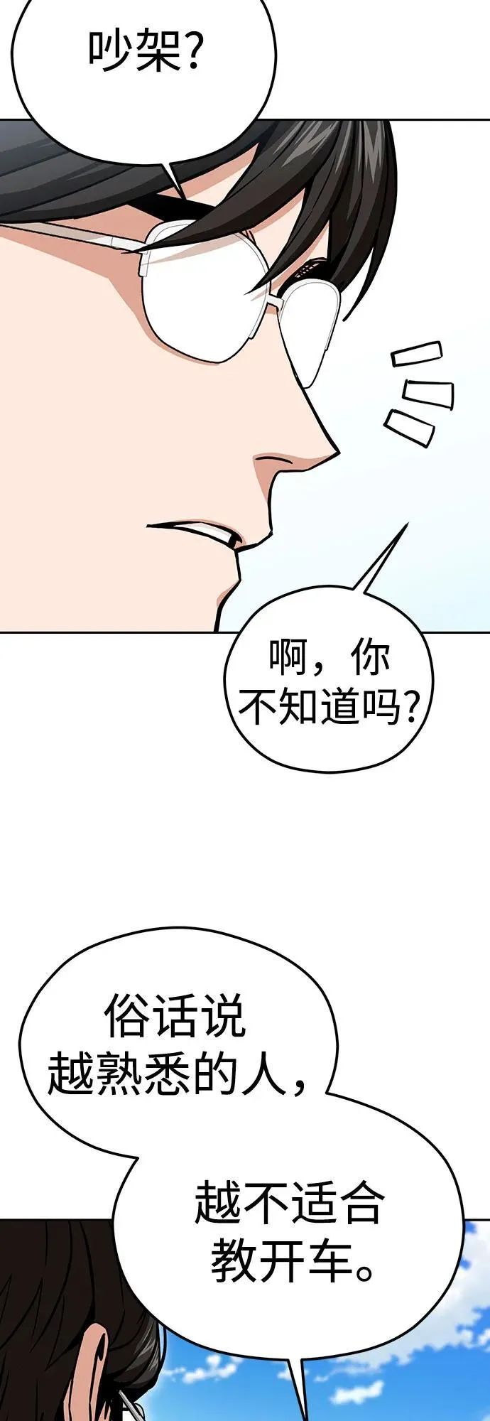 [第99话] 死了…! 第77页