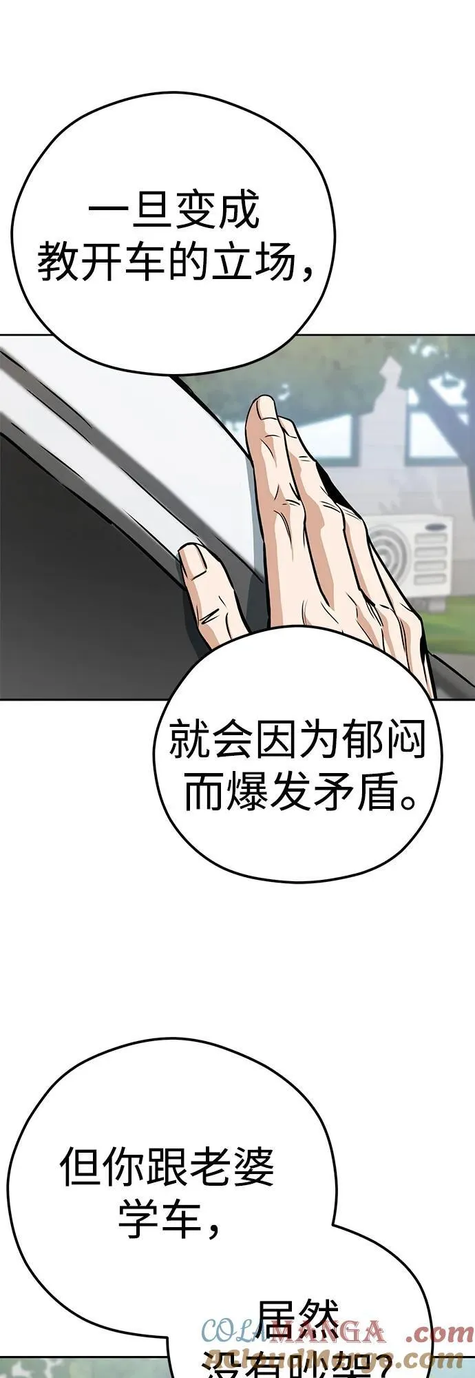 [第99话] 死了…! 第79页