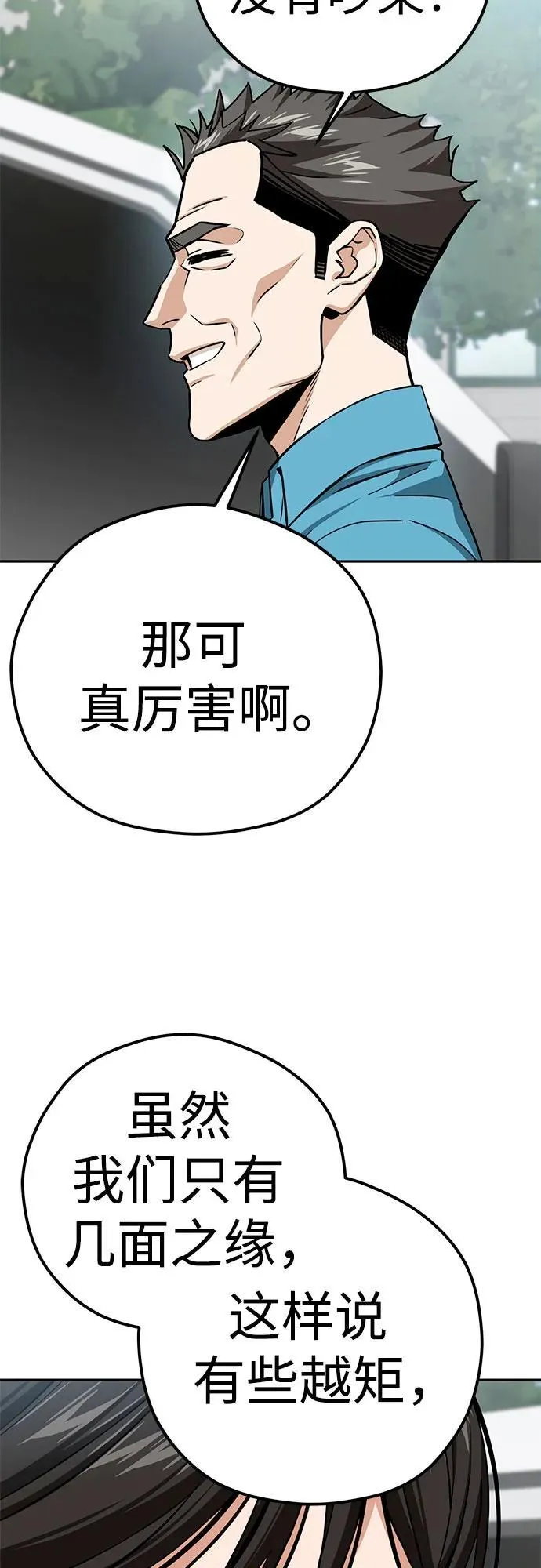 [第99话] 死了…! 第80页