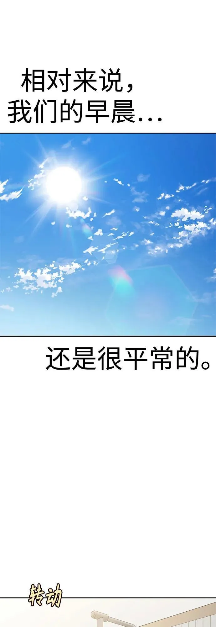 [第100话] 黑色禽兽 第6页