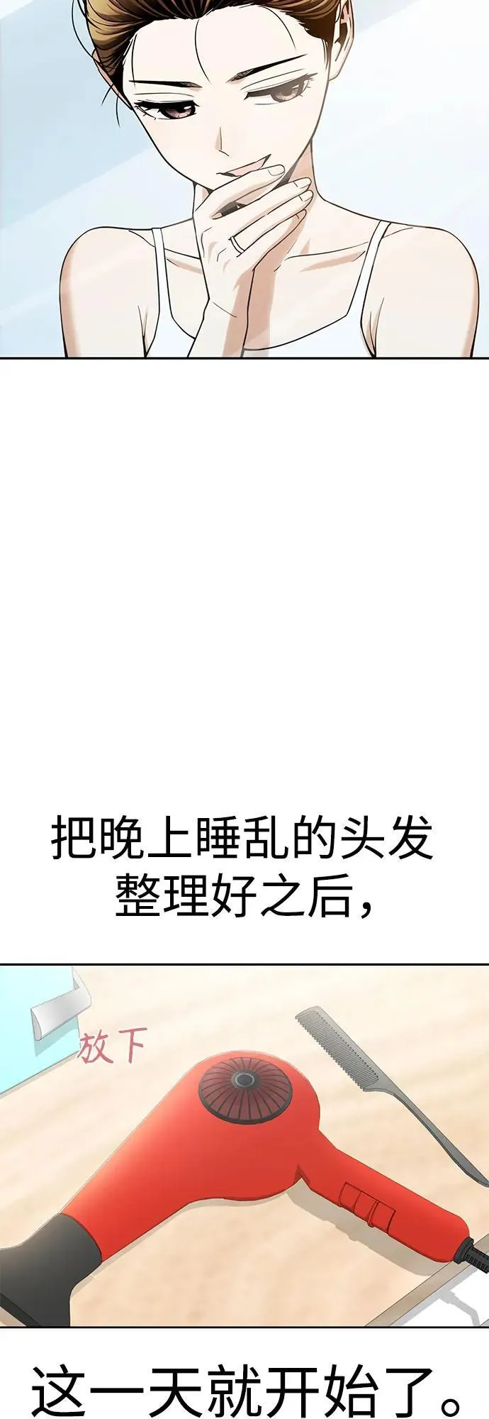 [第100话] 黑色禽兽 第11页