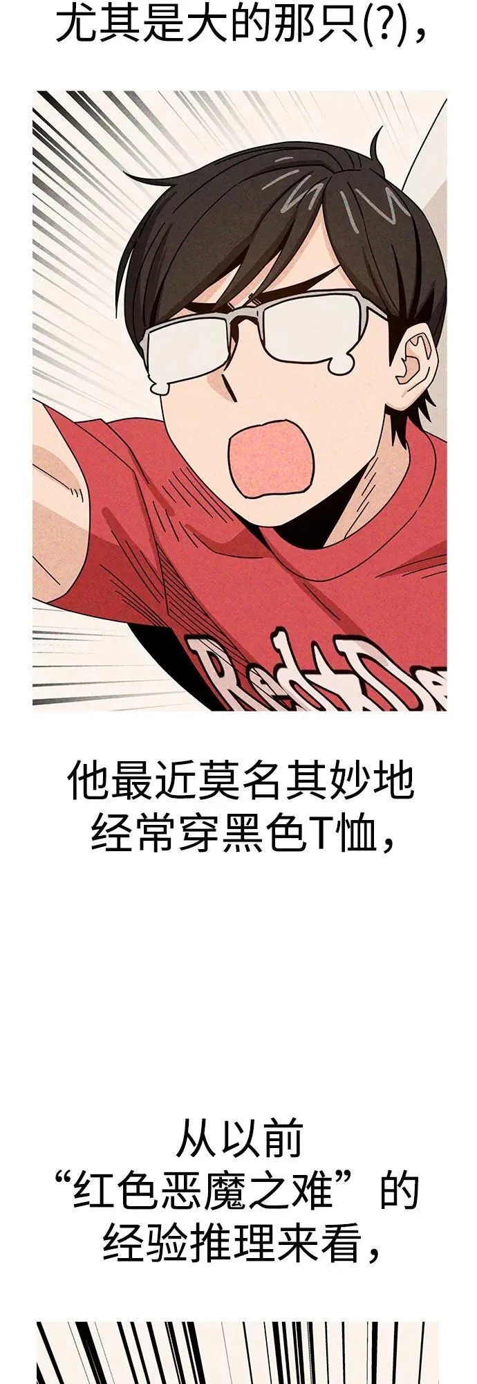 [第100话] 黑色禽兽 第20页