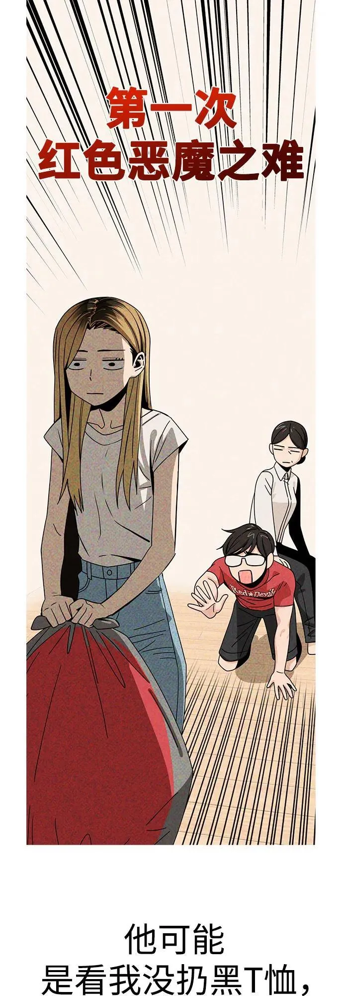 [第100话] 黑色禽兽 第21页