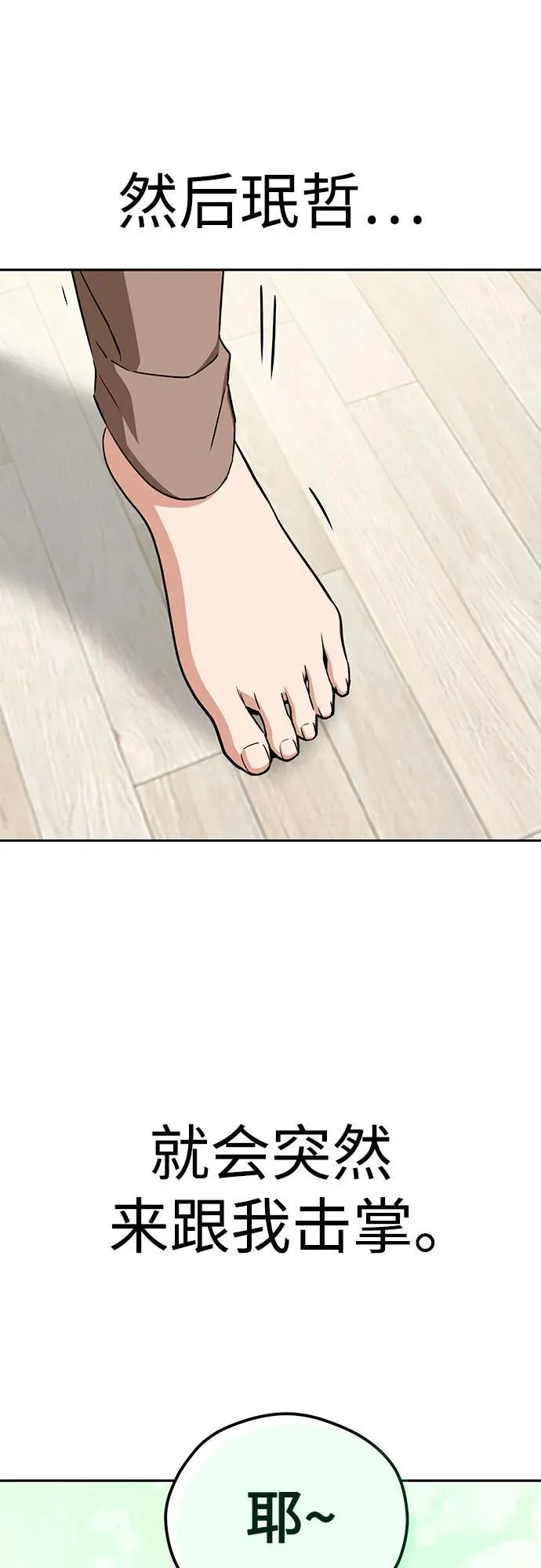 [第100话] 黑色禽兽 第29页