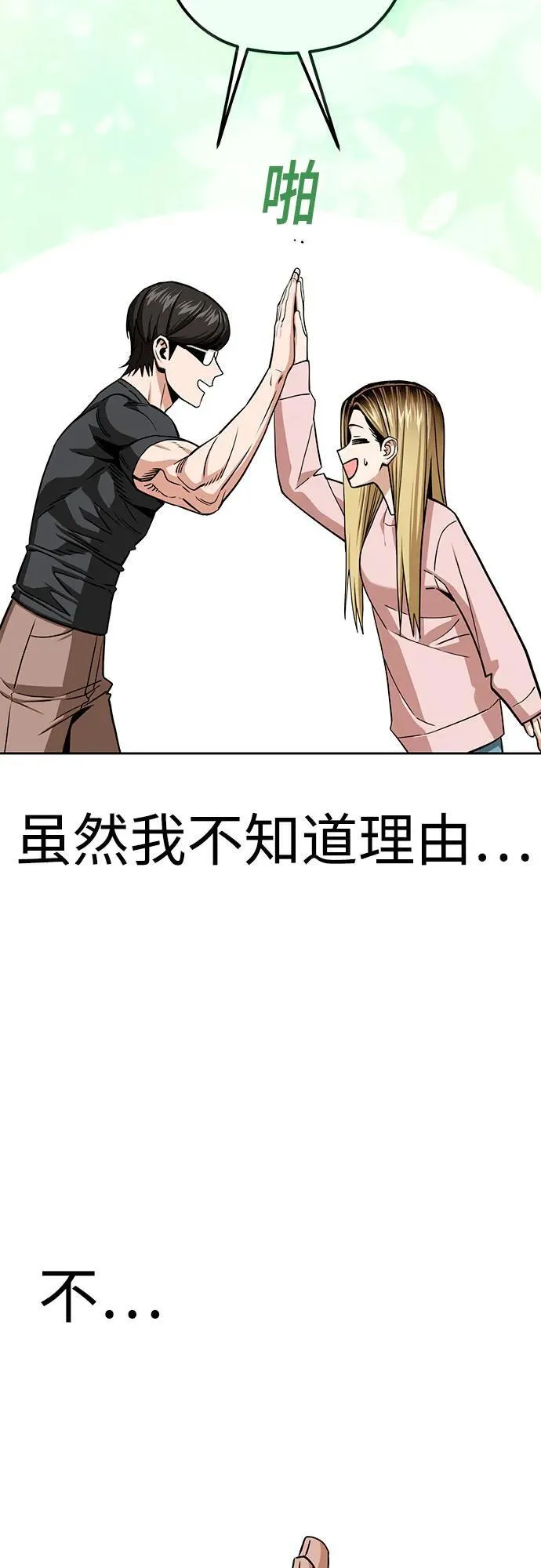 [第100话] 黑色禽兽 第30页