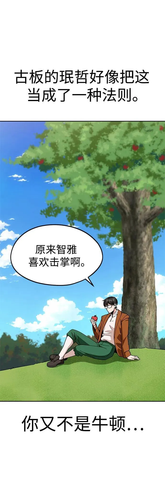[第100话] 黑色禽兽 第35页